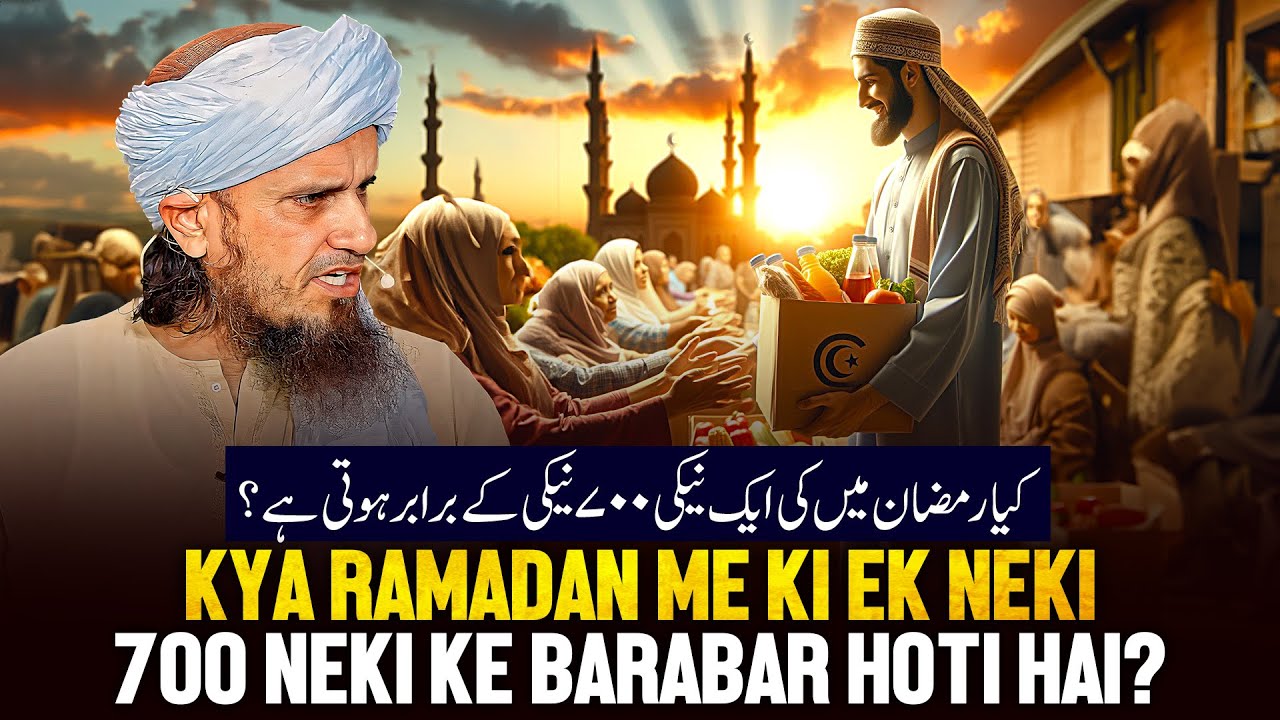 Kya Ramzan Me Ki Ek Neki 700 Neki Ke Barabar Hoti Hai?